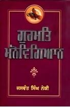 Picture of Gurmat Manovigyan