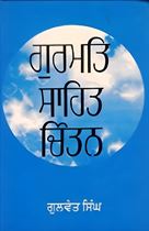 Picture of Gurmat Sahit Chintan