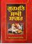 Picture of Gurmat Sakhi Sagar