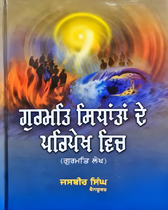 Picture of Gurmat Sidhantan De Paripekh Vich