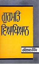 Picture of Gurmat Viakhyan