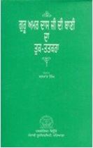 Guru Amardass Ji Di Bani Da Tuk-Tatkara
