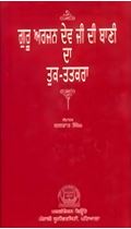 Picture of Guru Arjan Dev Ji Di Bani Da Tuk-Tatkara 
