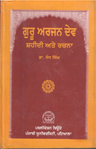Picture of Guru Arjun Dev : Shahidi Ate Rachna 