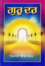 Picture of Guru Dar