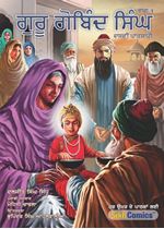 Picture of Guru Gobind Singh (Dasvin Patshahi) (Vol. 1) 