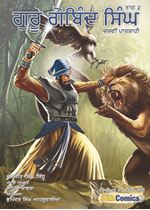 Picture of Guru Gobind Singh (Dasvin Patshahi) (Vol. 2)