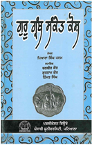Picture of Guru Granth Sanket Kosh 
