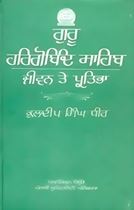 Picture of Guru Hargobind Sahib : Jiwan Te Pratibha 