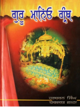 Picture of Guru Manio Granth