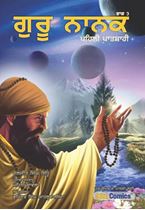 Picture of Guru Nanak (Pehli Patshahi) (Vol. 3) 