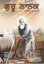 Picture of Guru Nanak (Pehli Patshahi) (Vol. 5)