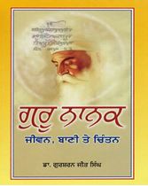 Picture of Guru Nanak : Jiwan, Bani Te Chintan 