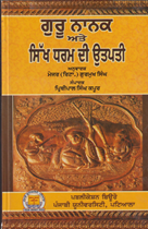 Picture of Guru Nanak Ate Sikh Dharam Di Utpati 
