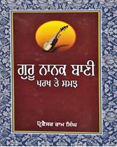 Picture of Guru Nanak Bani : Parakh Te Samajh 