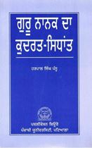 Picture of Guru Nanak Da Kudrat-Siddhant 