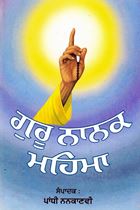 Picture of Guru Nanak Mehma