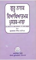 Picture of Guru Nanak Viakhiyatmak Pustak-Mala 