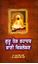 Picture of Guru Tegh Bahadur : Bani Vishleshan 