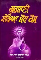 Picture of Gurubani Sankhya Bodh Kosh 