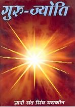 Picture of Guru-Jyoti (Hindi) 