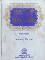 Picture of Gurushabad Ratnakar Mahan Kosh (Vol-1)