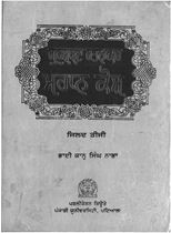 Picture of Gurushabad Ratnakar Mahan Kosh (Vol-3) 