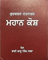 Picture of Gurushabad Ratnakar Mahan Kosh (Vol-4)