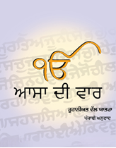 Picture of Gutka Asa Ki Var (Size 95mm x 125mm, Laminated binding)