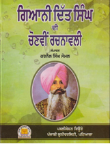Picture of Gyani Ditt Singh Di Chonvi Rachnavali 
