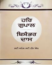 Picture of Har Gopal Bhishambar Das