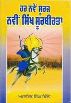 Picture of Har Naven Suraj  Navin Sikh Surbirta 