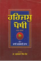 Picture of Harjas Pothi (Part-1)