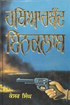 Picture of Hathiarband Inqlab