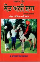 Picture of Hazrat Peer Jot Ali Shah Chishti Sabri : Jiwan, Sikhia ate Kalam