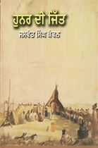 Picture of Hunar Di Jitt 