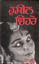 Picture of Huseen Chehre 