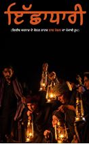 Picture of Ichhadhari (Girish Karnad De Kanad Natak Naag Mandal Da Punjabi Roop) 