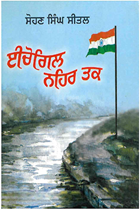 Picture of Ichogil Nehar Tak 