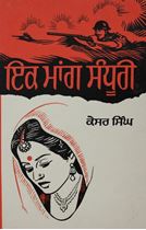 Picture of Ik Mang Sandhuri