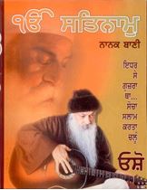 Picture of Ik onkar Satnam – Nanak Bani 