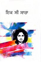 Picture of Ik See Sara 