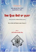 Picture of Ik Umar Kaidi Da Supna