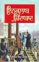 Picture of Inqalaab Zindabad 