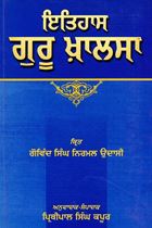 Picture of Itihas Guru Khalsa