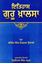 Picture of Itihas Guru Khalsa