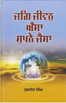 Picture of Jag Jiwan Aisa Supne Jaisa 