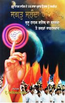Picture of Jagat Jalanda Rakh Ley… 
