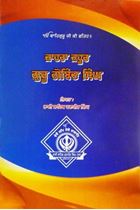 Picture of Jahara Jahoor Guru Gobind Singh