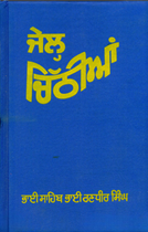 Picture of Jail Chithian